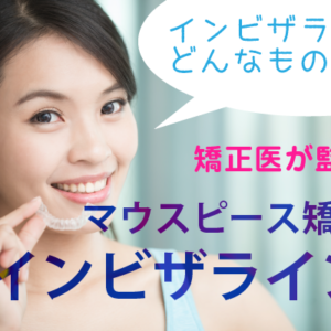 Mapimo Primary 治療を受けた有名人は? - 『マピモナビ(mapimo-navi)』|マウスピース矯正モニターナビ